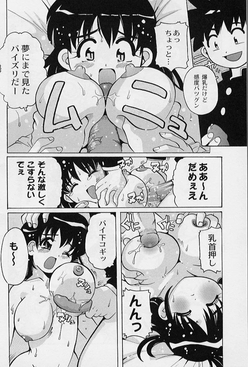 ぷにぷにエンジェル Page.108