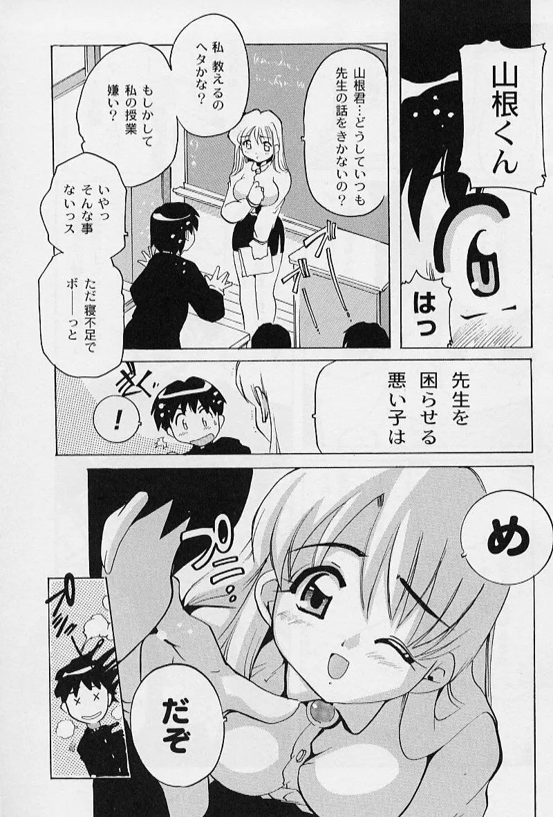 ぷにぷにエンジェル Page.117