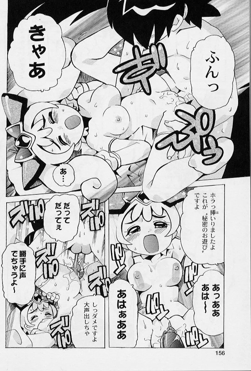 ぷにぷにエンジェル Page.158