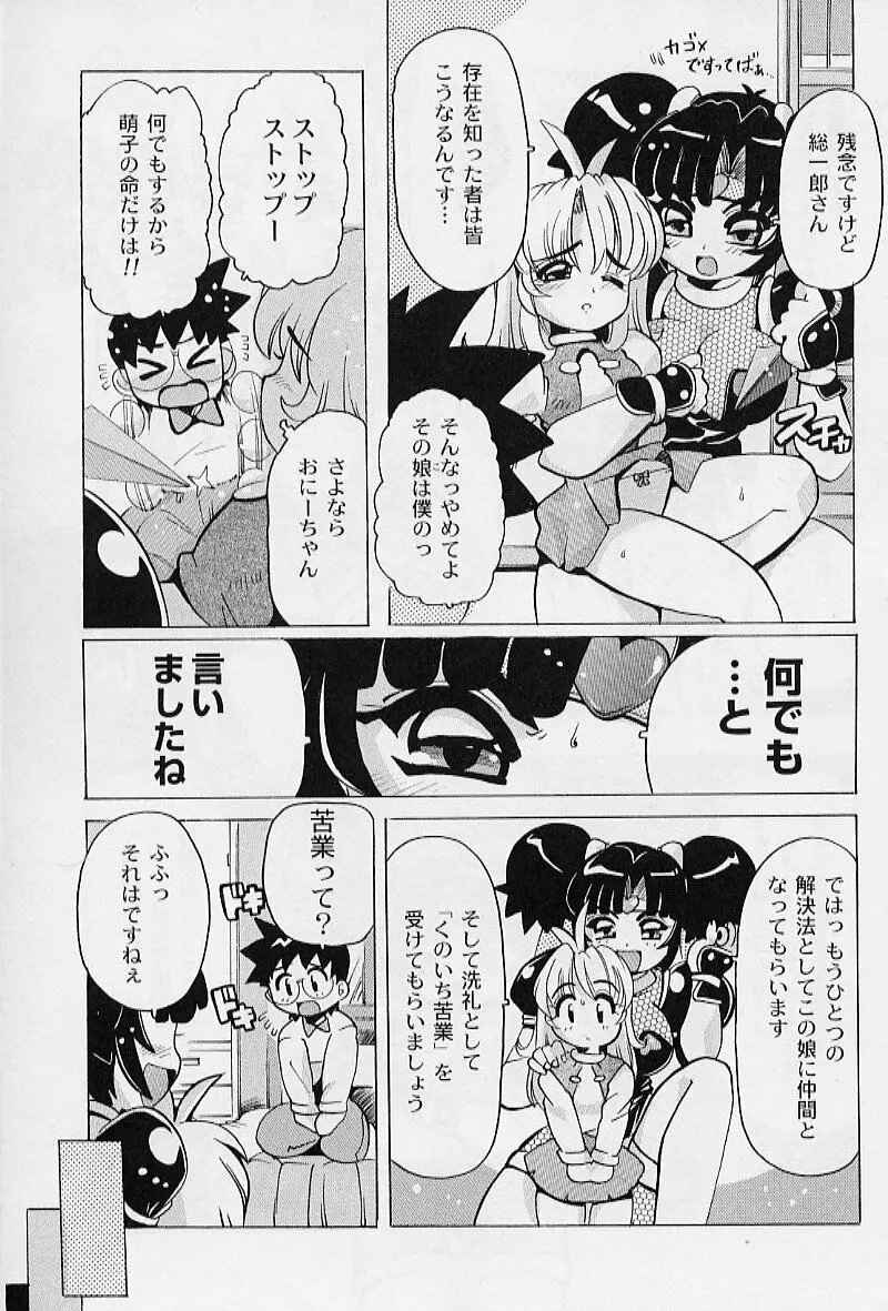 ぷにぷにエンジェル Page.167