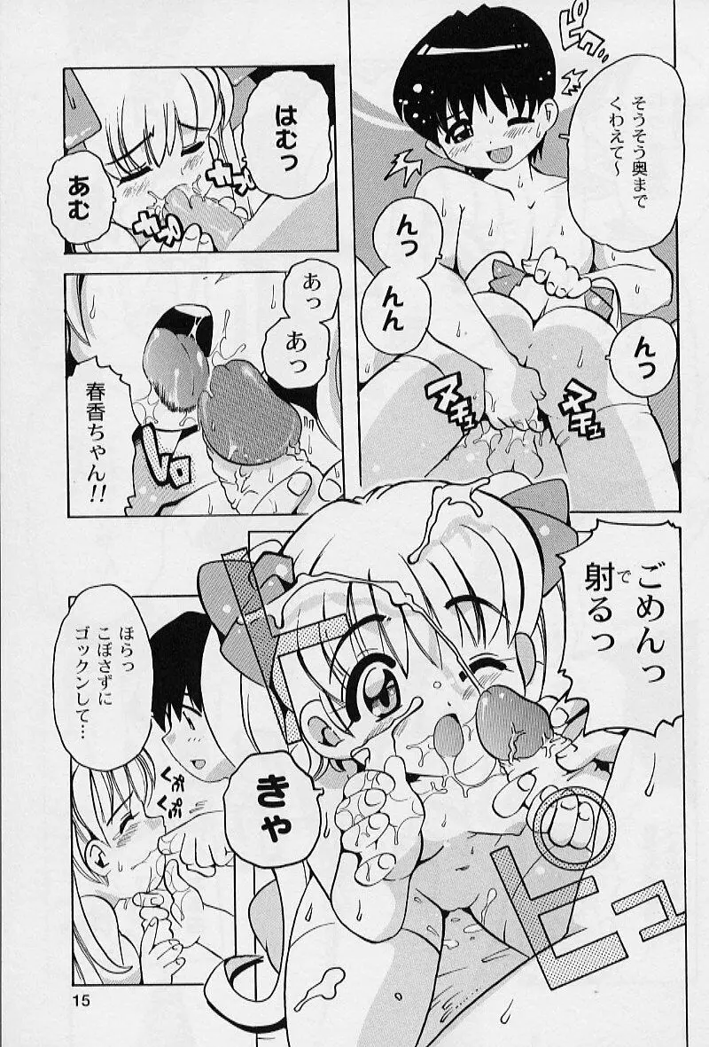 ぷにぷにエンジェル Page.17