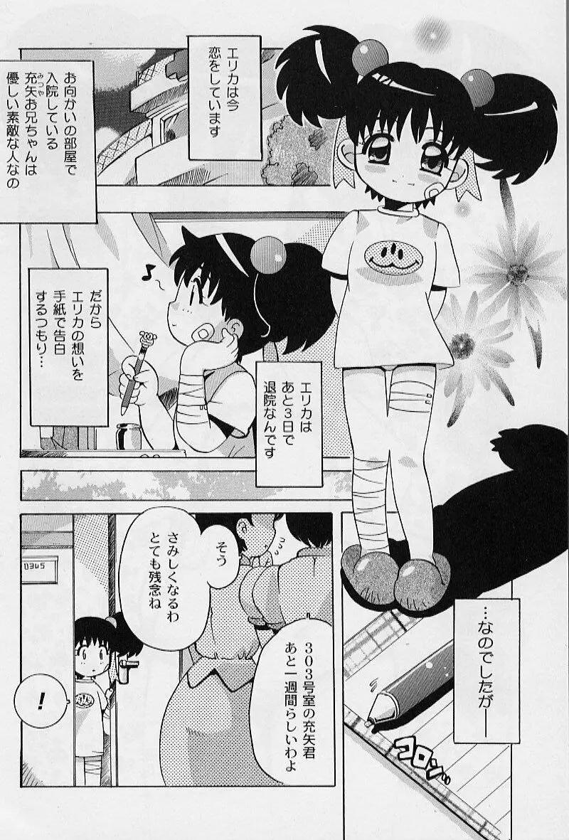 ぷにぷにエンジェル Page.24