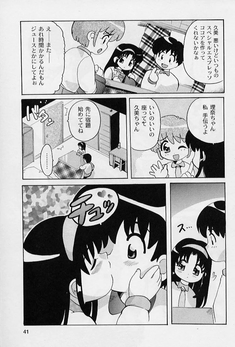 ぷにぷにエンジェル Page.43