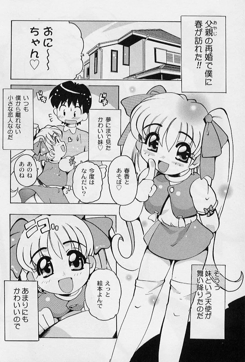 ぷにぷにエンジェル Page.8