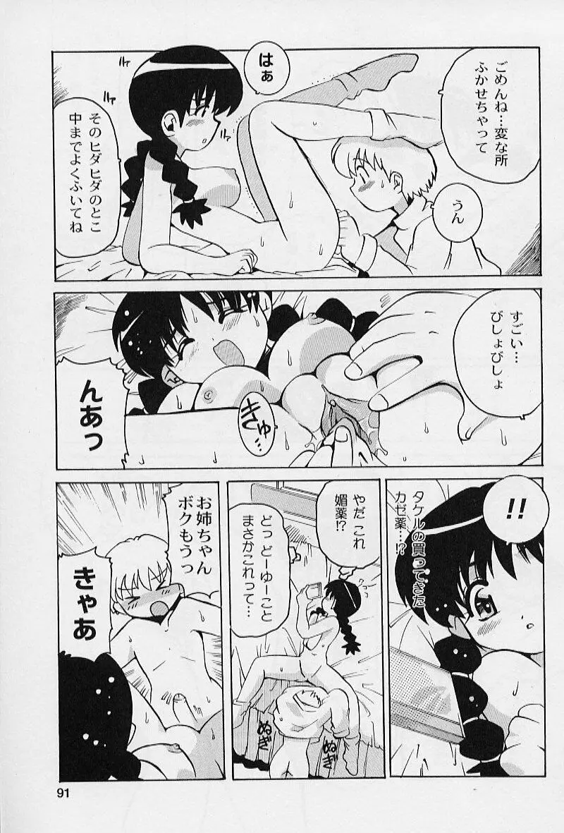 ぷにぷにエンジェル Page.93