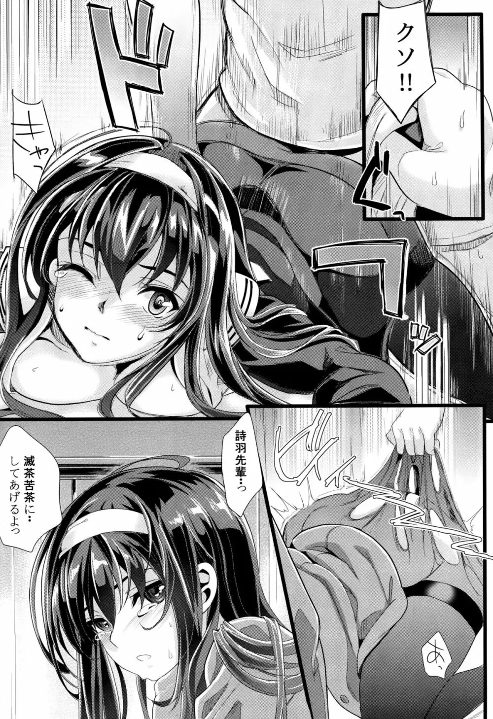 (COMIC1☆9) [町田チェリーボーイズ (クロサワ、kami)] 冴えない男女(ふたり)の致しかた (冴えない彼女の育てかた) Page.13