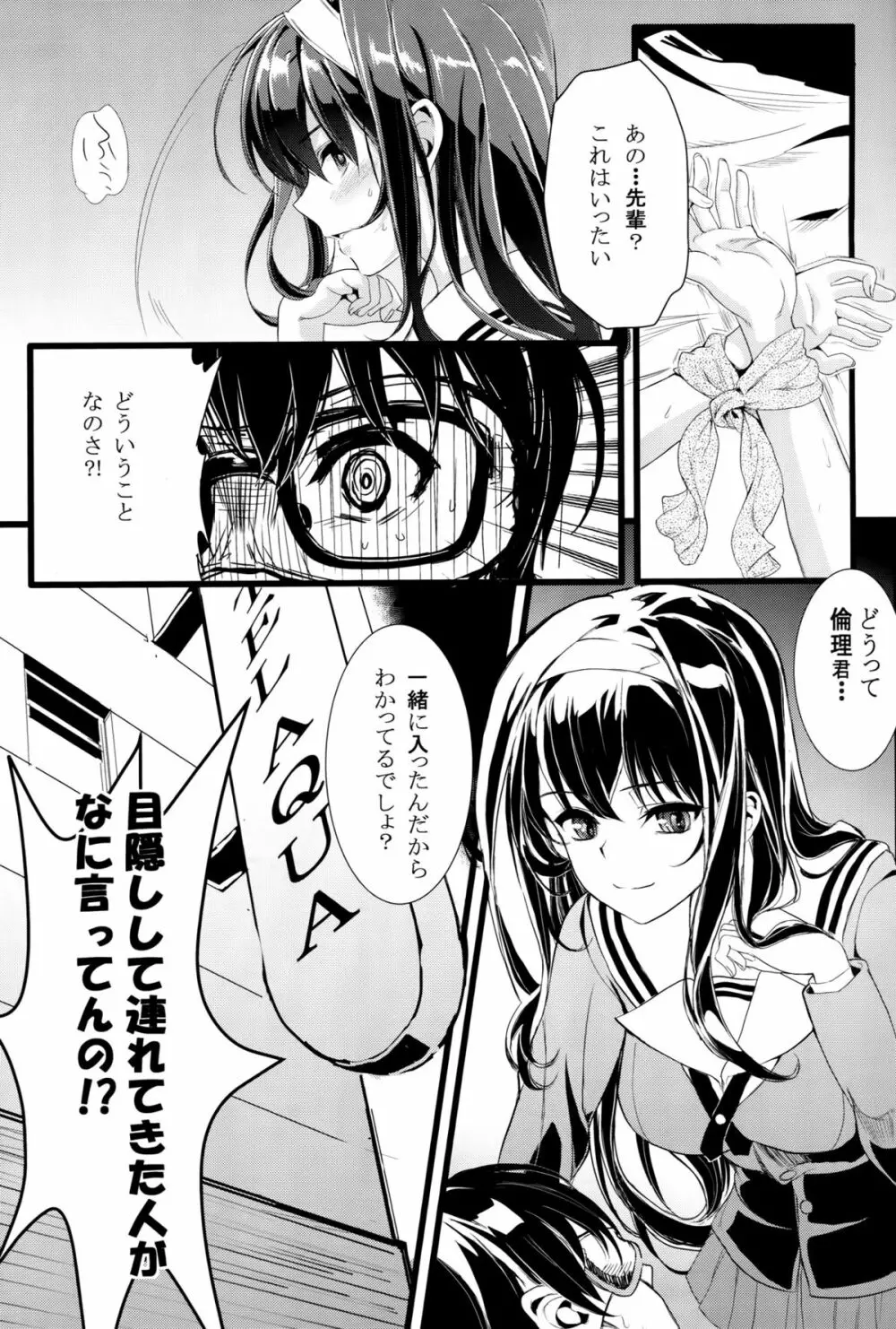 (COMIC1☆9) [町田チェリーボーイズ (クロサワ、kami)] 冴えない男女(ふたり)の致しかた (冴えない彼女の育てかた) Page.2