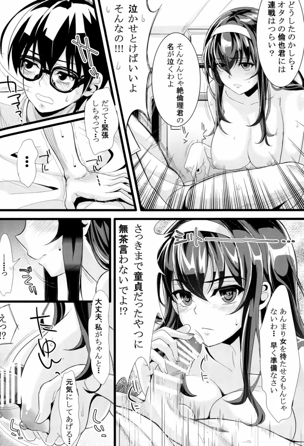 (COMIC1☆9) [町田チェリーボーイズ (クロサワ、kami)] 冴えない男女(ふたり)の致しかた (冴えない彼女の育てかた) Page.21