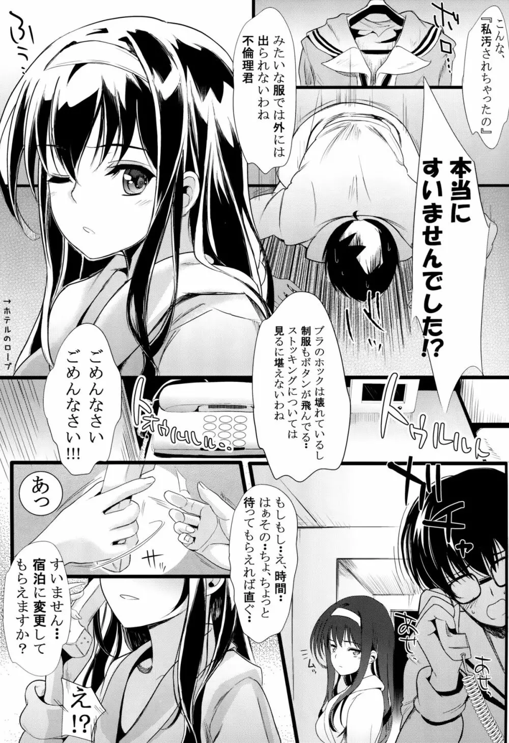 (COMIC1☆9) [町田チェリーボーイズ (クロサワ、kami)] 冴えない男女(ふたり)の致しかた (冴えない彼女の育てかた) Page.34