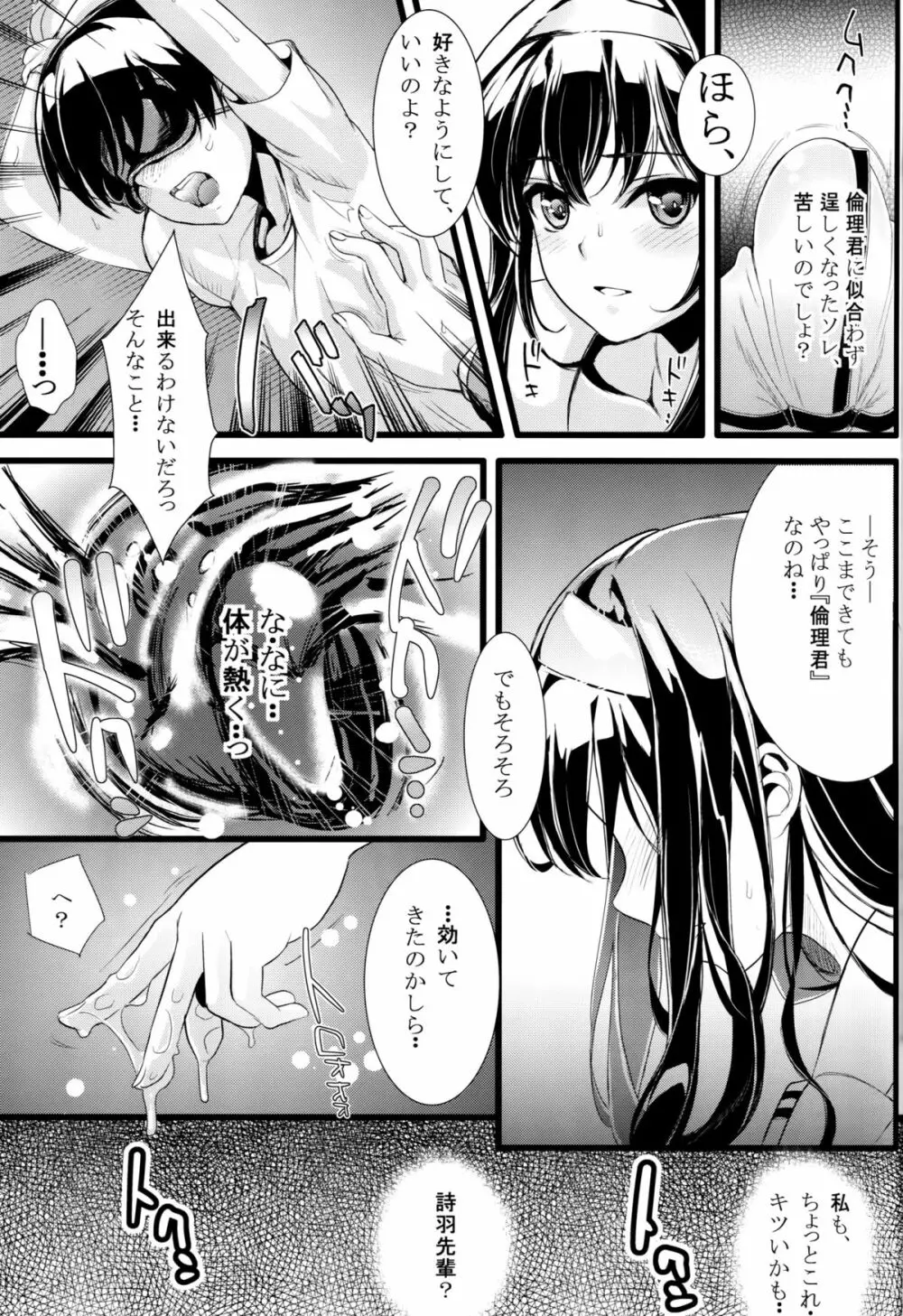 (COMIC1☆9) [町田チェリーボーイズ (クロサワ、kami)] 冴えない男女(ふたり)の致しかた (冴えない彼女の育てかた) Page.6