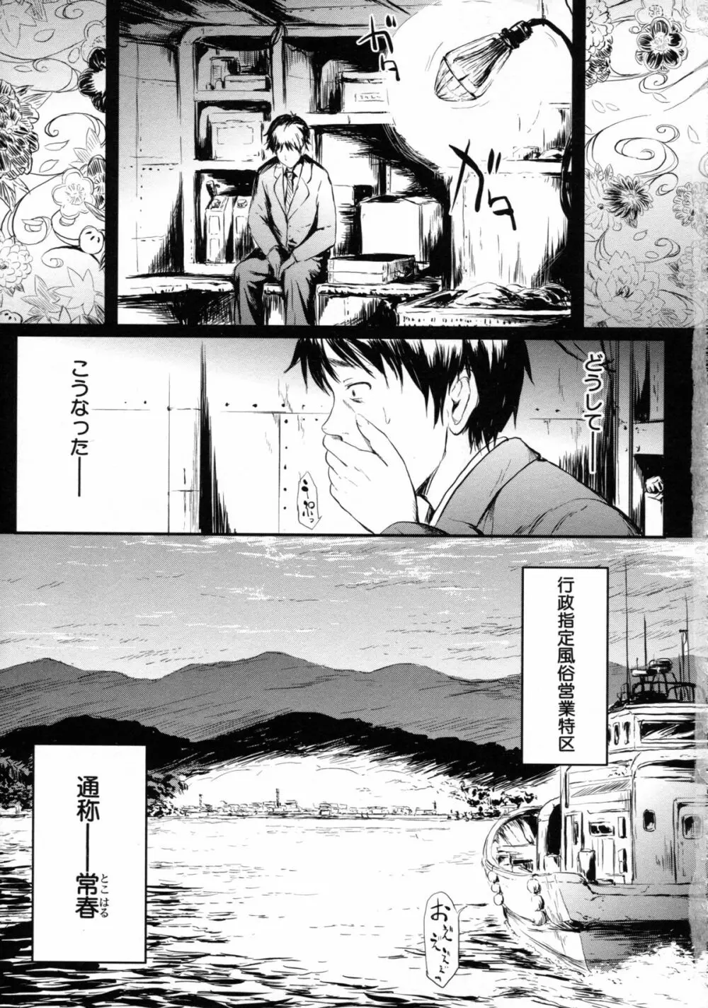 常春の少女たち Page.10