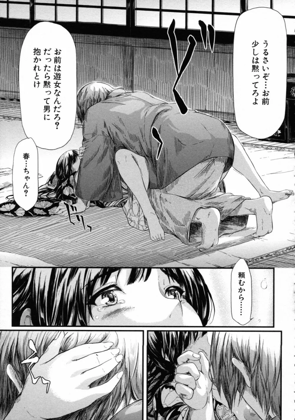 常春の少女たち Page.111