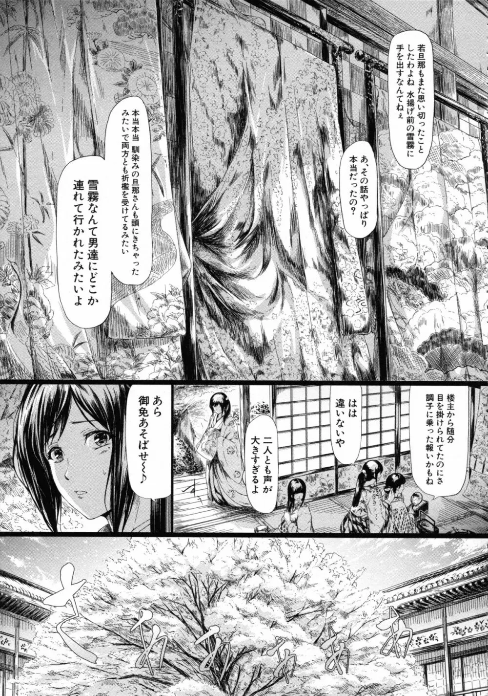 常春の少女たち Page.130