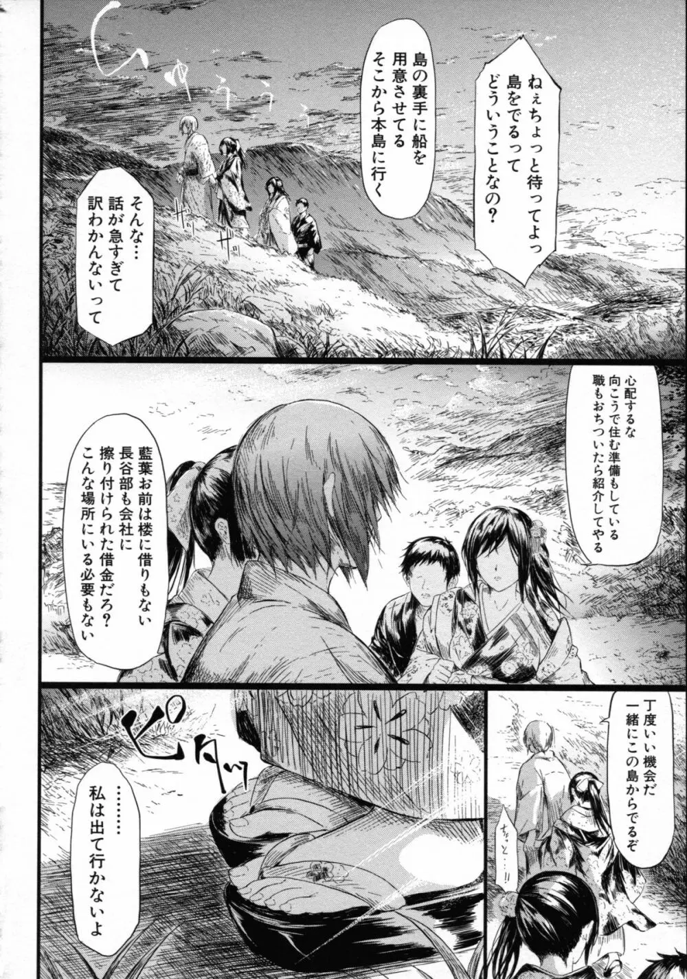 常春の少女たち Page.180