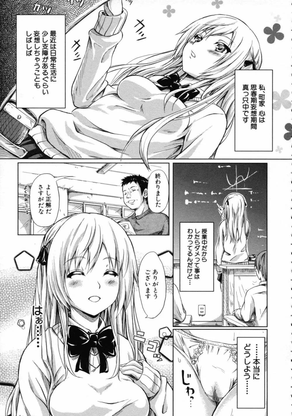 常春の少女たち Page.199