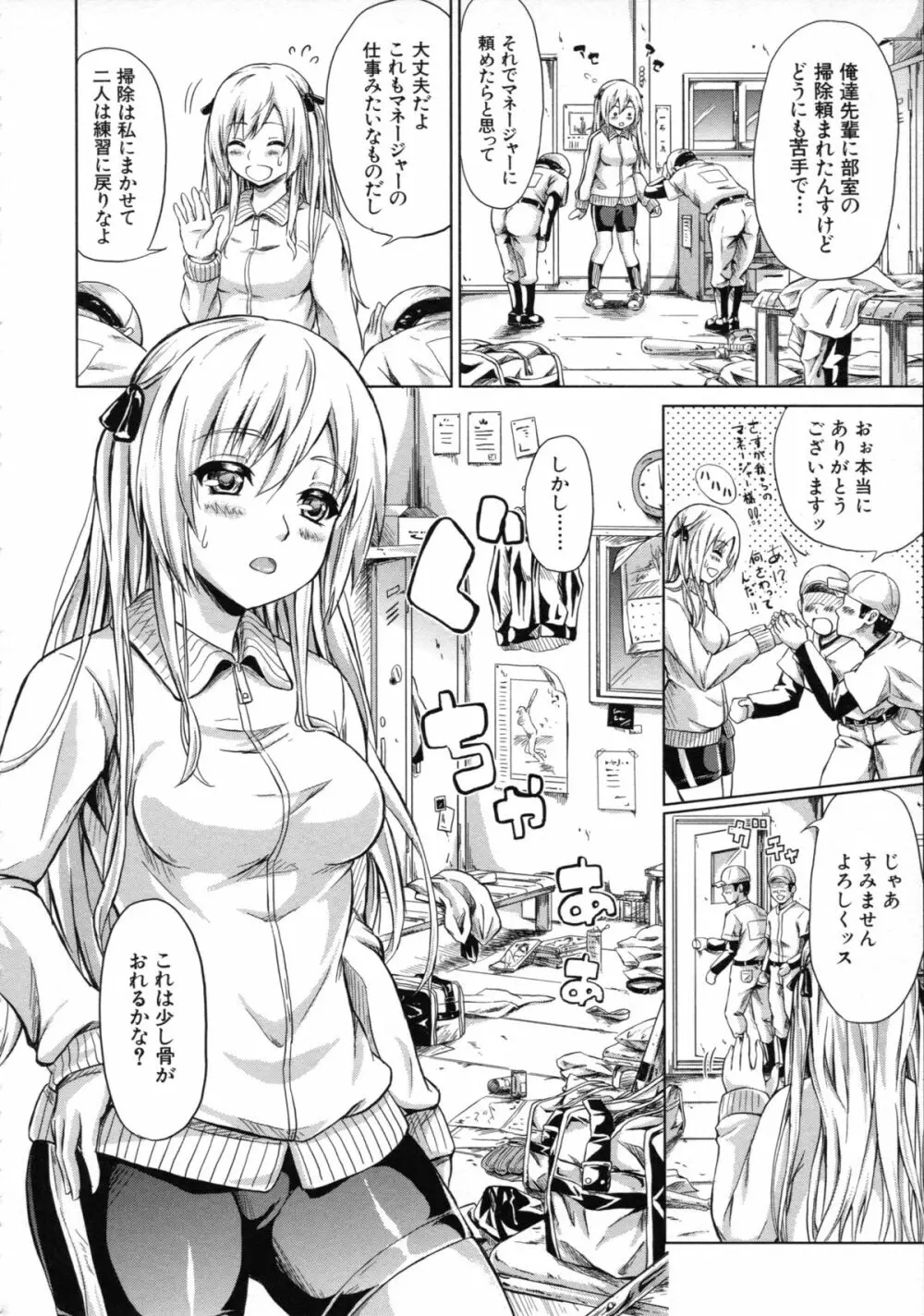 常春の少女たち Page.204