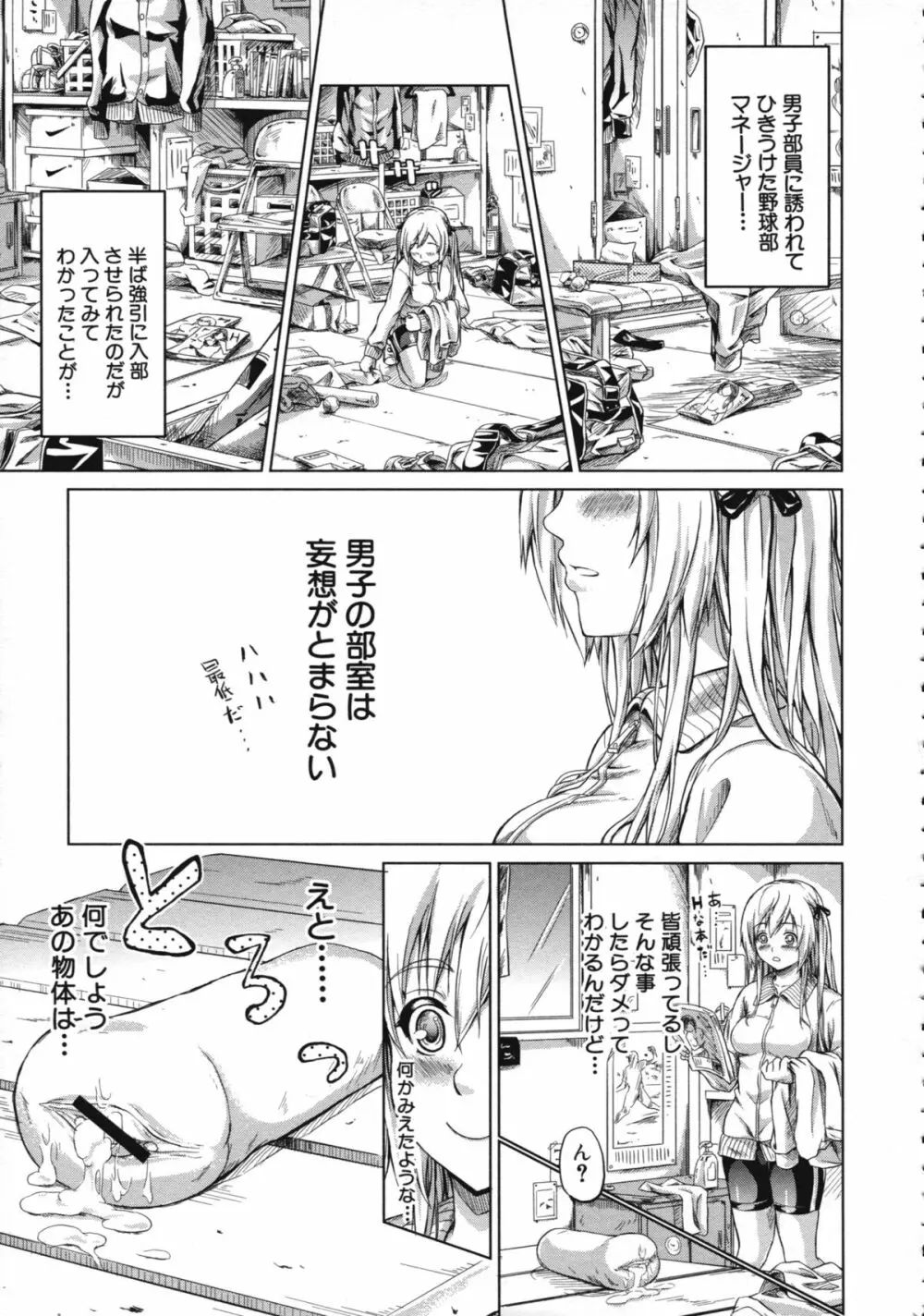 常春の少女たち Page.205