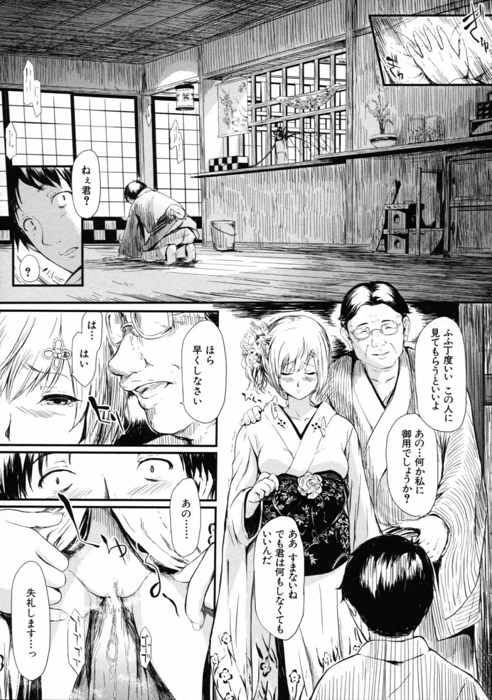 常春の少女たち Page.22