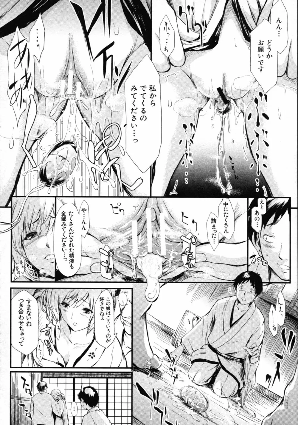 常春の少女たち Page.23