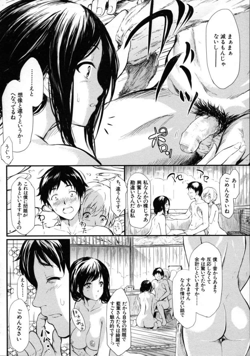 常春の少女たち Page.30