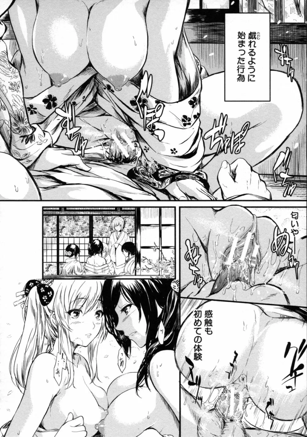 常春の少女たち Page.44