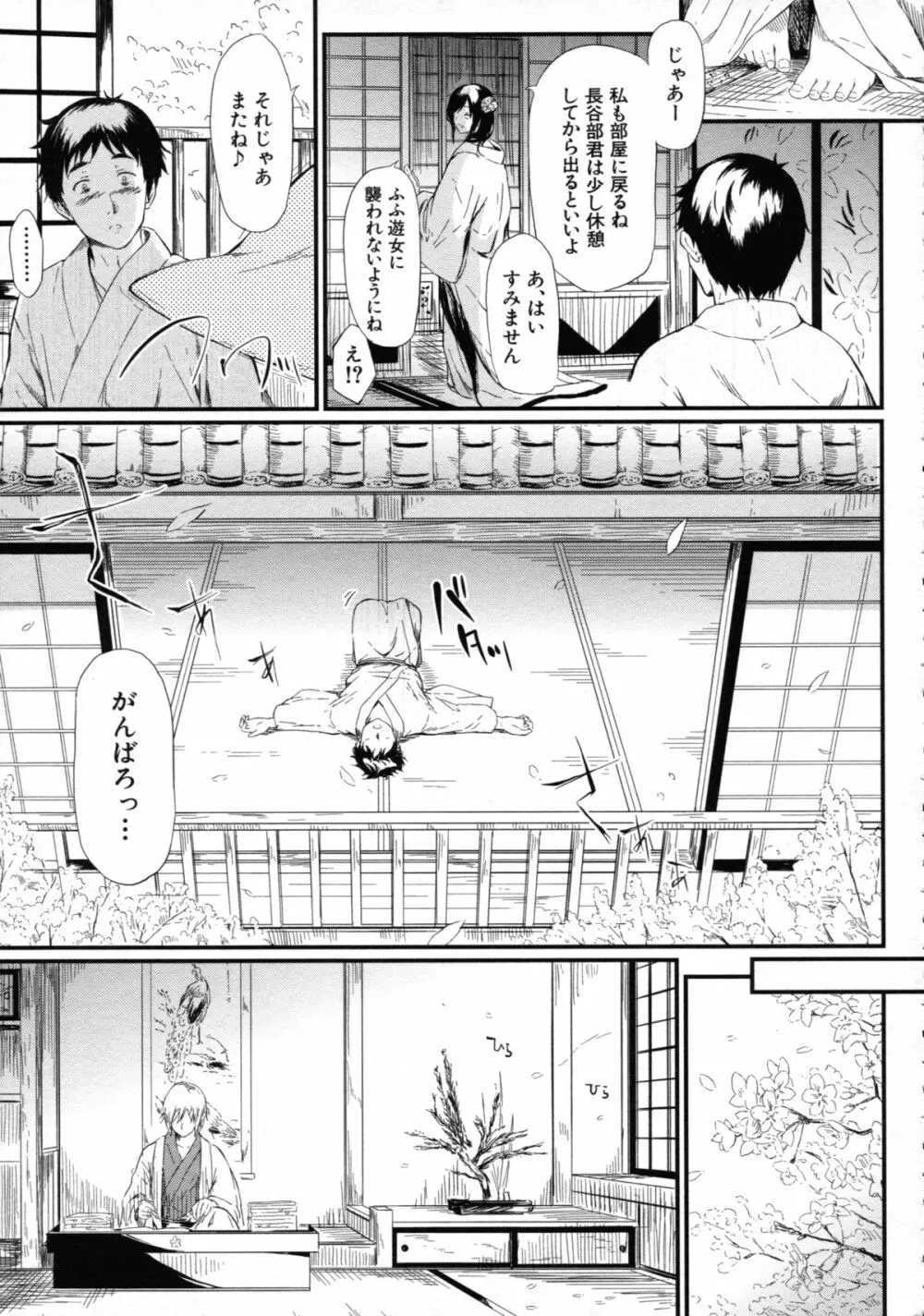 常春の少女たち Page.61