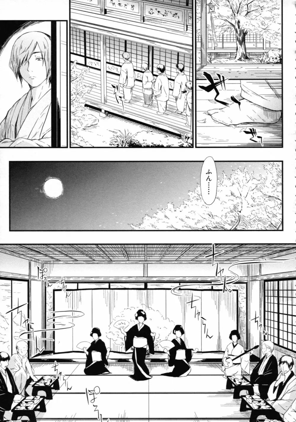 常春の少女たち Page.63