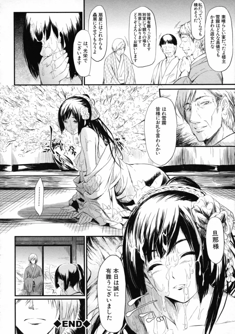 常春の少女たち Page.91