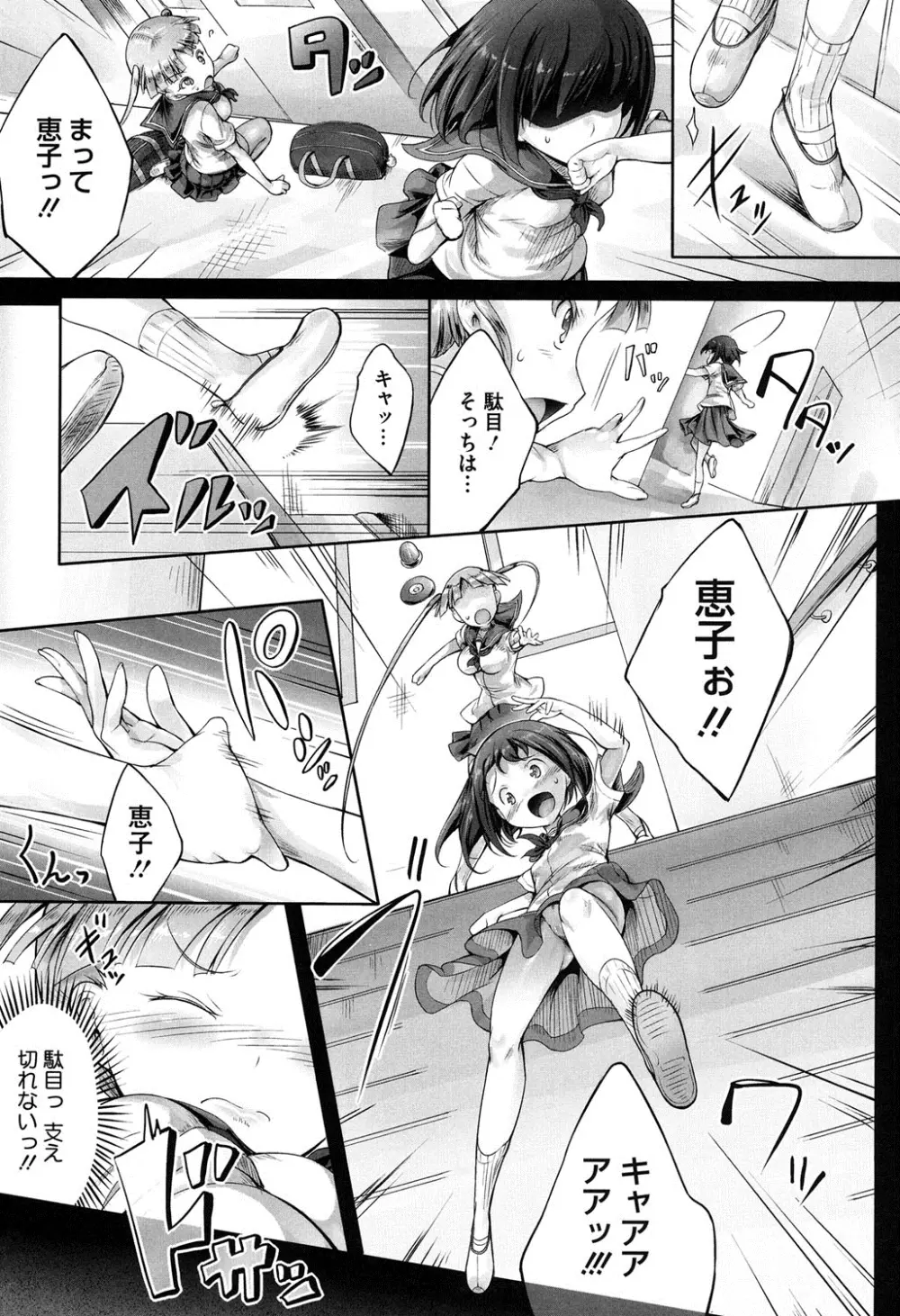 花結ぶ、水面の恋。 Page.118