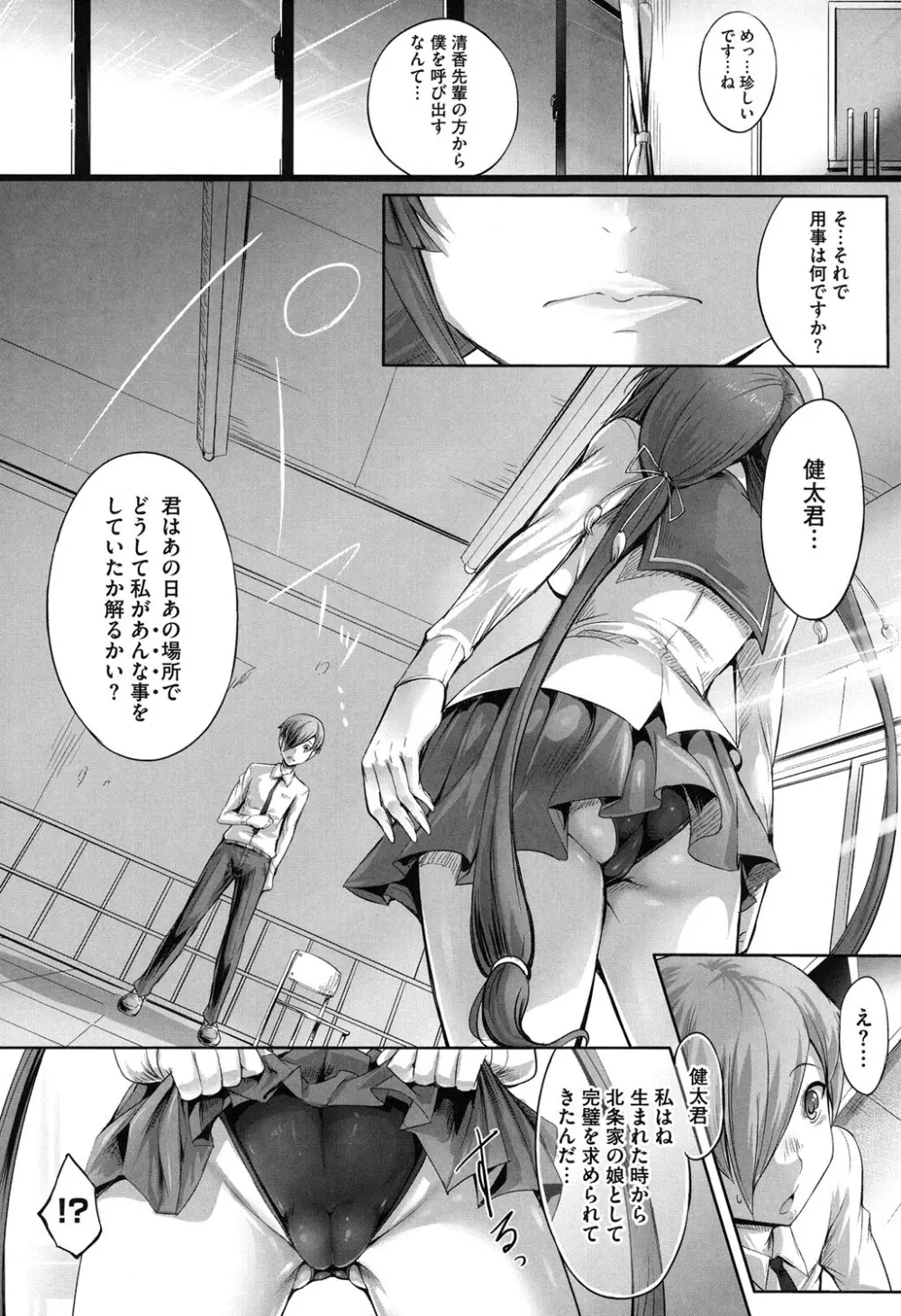 花結ぶ、水面の恋。 Page.143