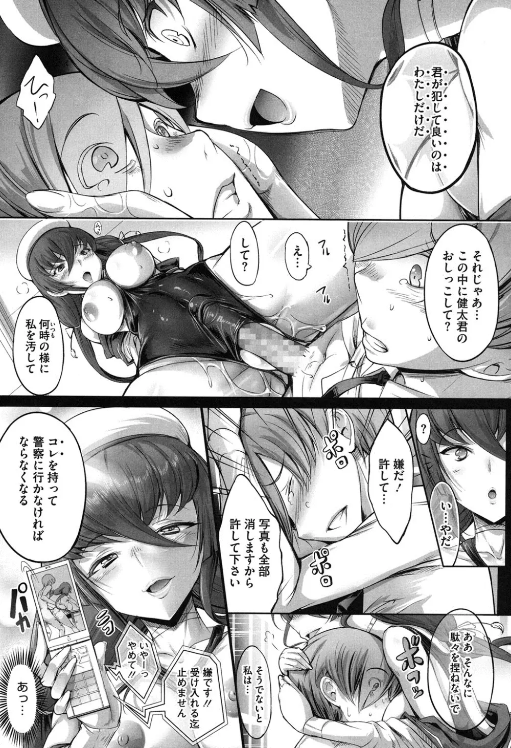 花結ぶ、水面の恋。 Page.146