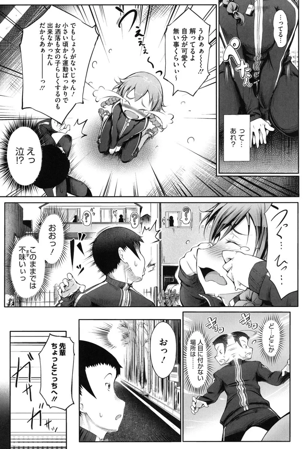 花結ぶ、水面の恋。 Page.156