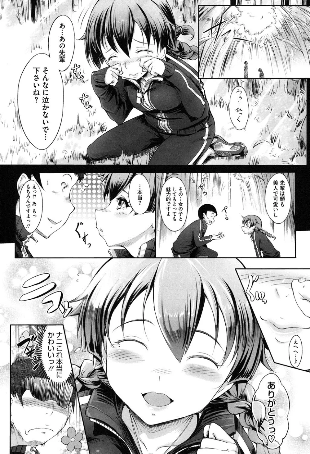 花結ぶ、水面の恋。 Page.157