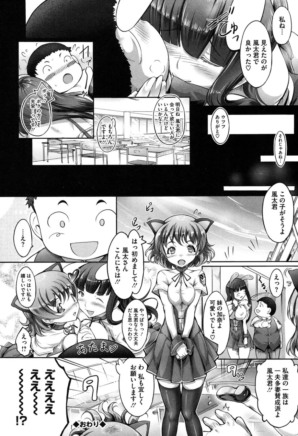 花結ぶ、水面の恋。 Page.185