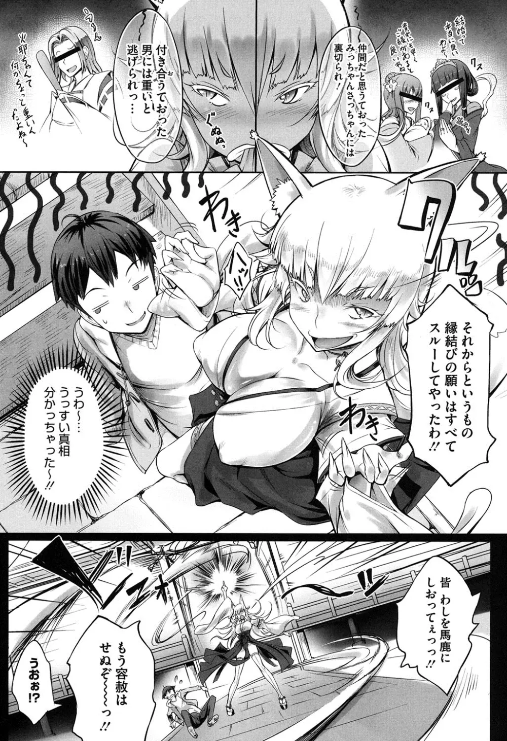 花結ぶ、水面の恋。 Page.22