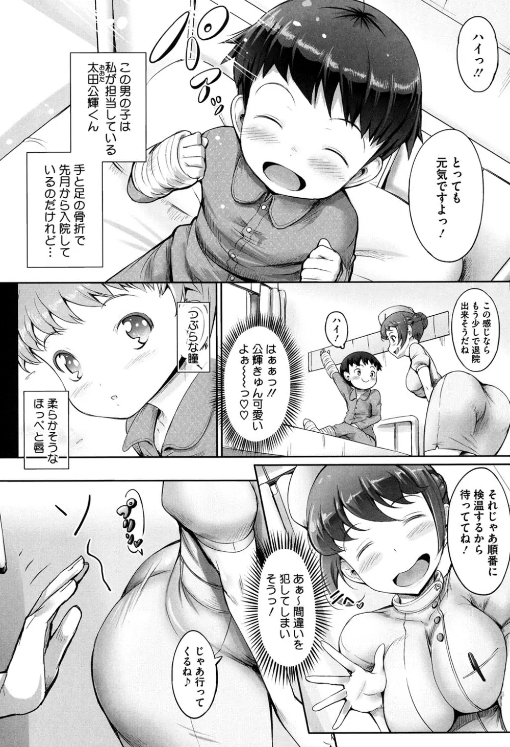 花結ぶ、水面の恋。 Page.39