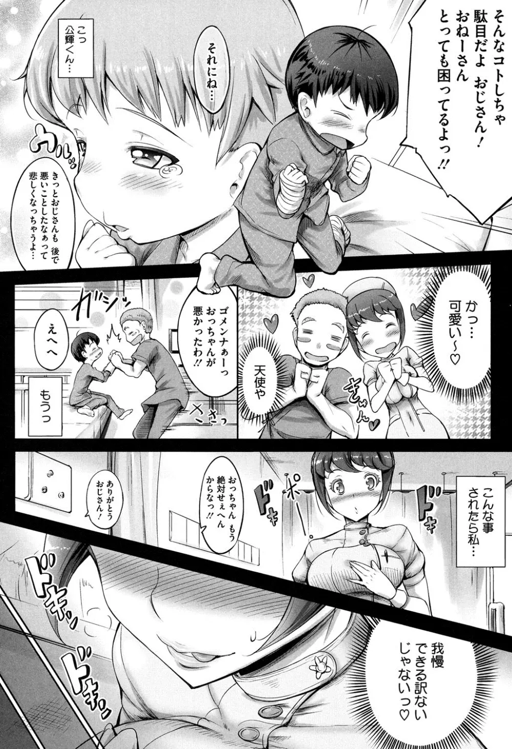 花結ぶ、水面の恋。 Page.41