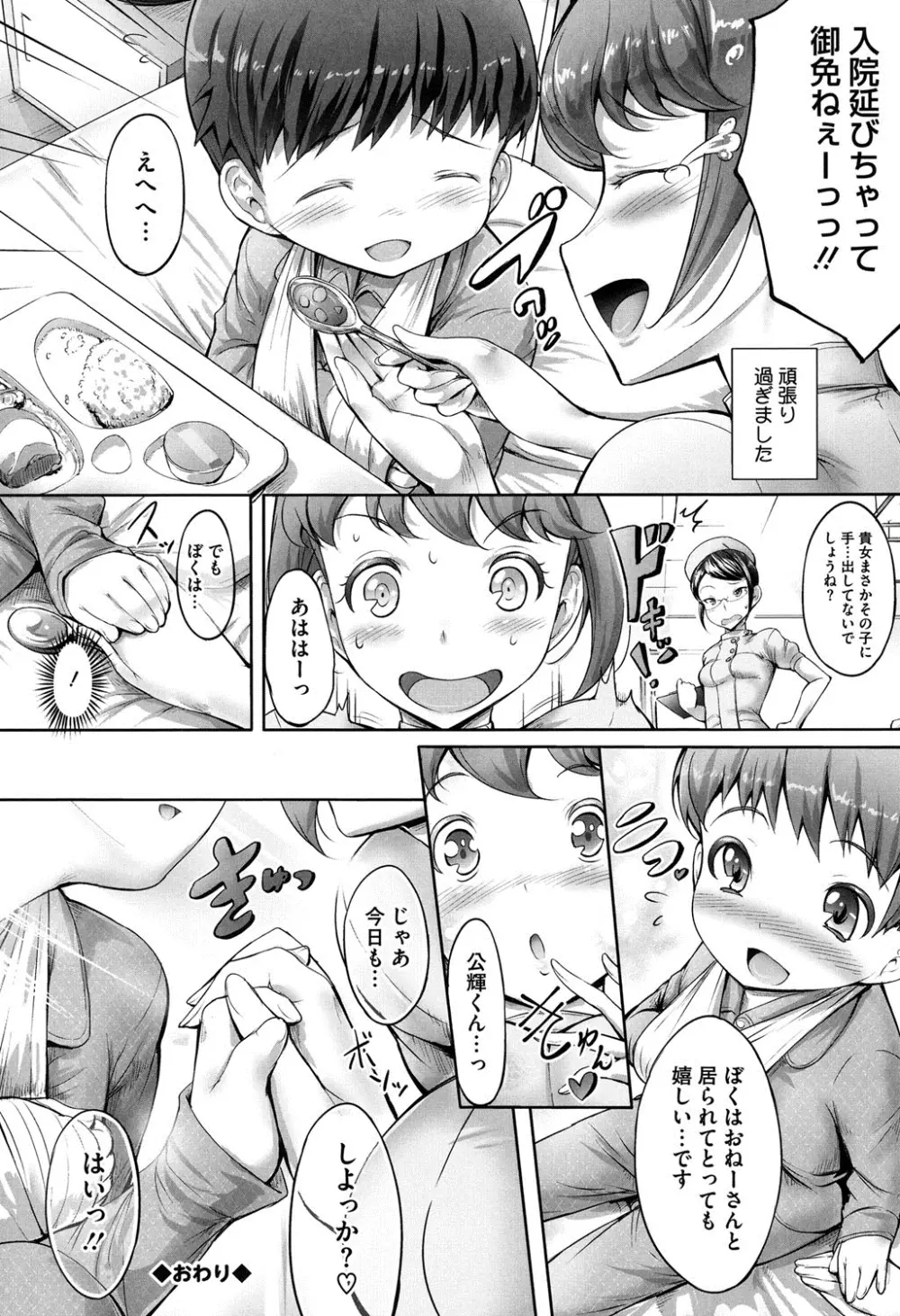 花結ぶ、水面の恋。 Page.59