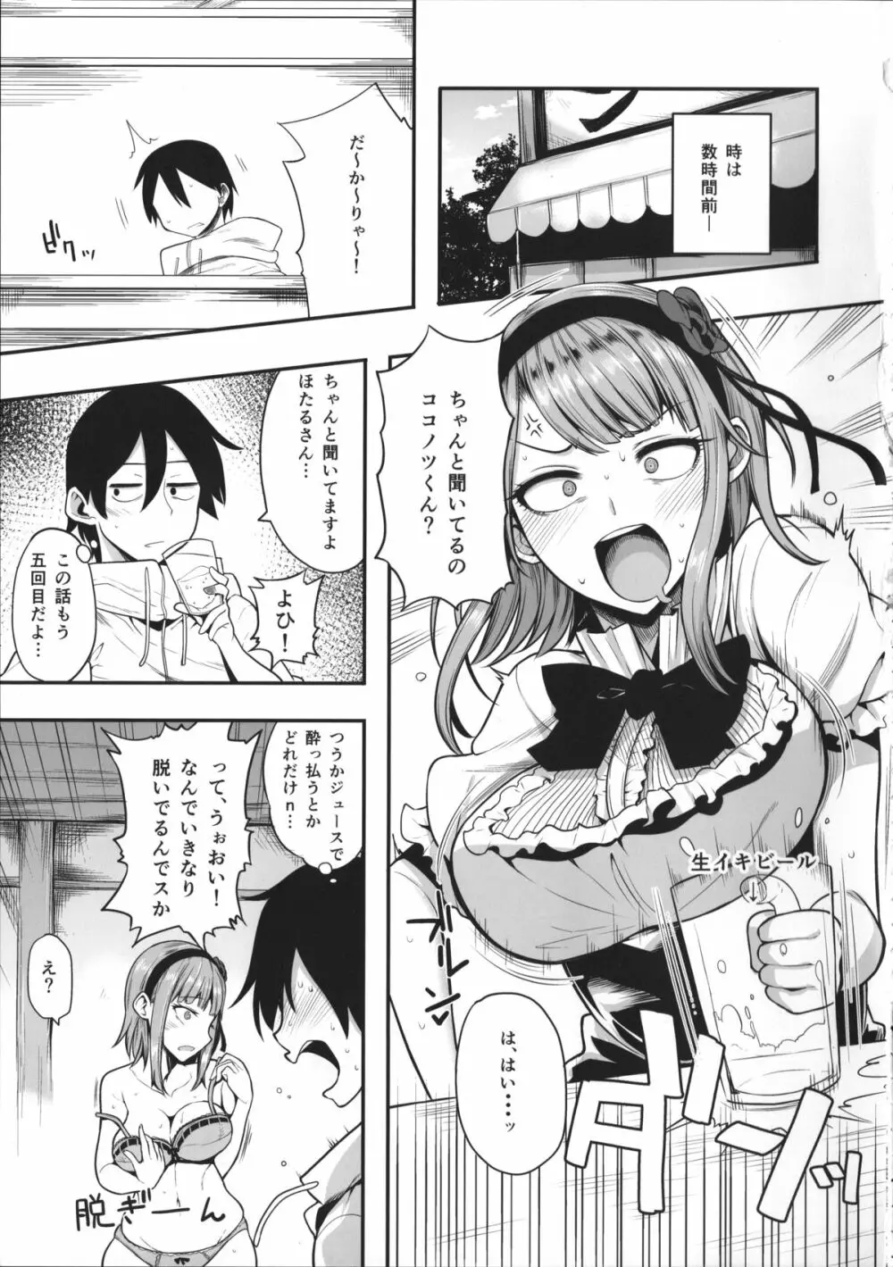 だがしは酒に合う Page.4