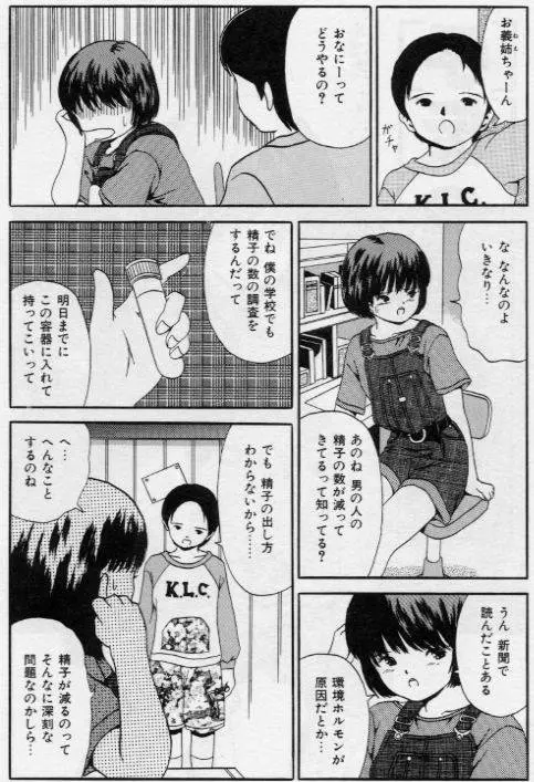 堕ちた果実たち Page.119