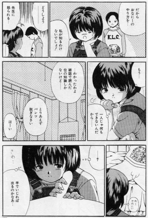 堕ちた果実たち Page.121