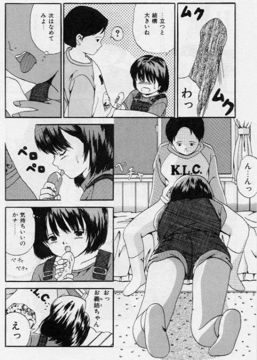 堕ちた果実たち Page.122