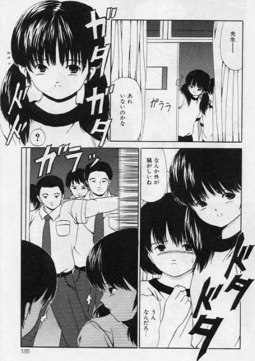 堕ちた果実たち Page.135