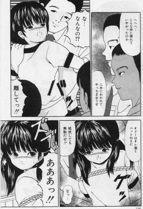 堕ちた果実たち Page.136