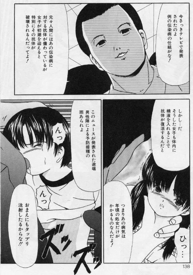 堕ちた果実たち Page.138