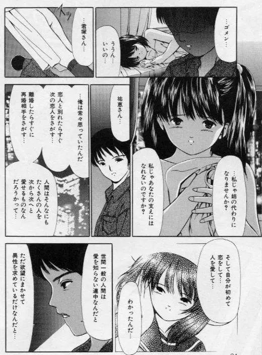 堕ちた果実たち Page.24