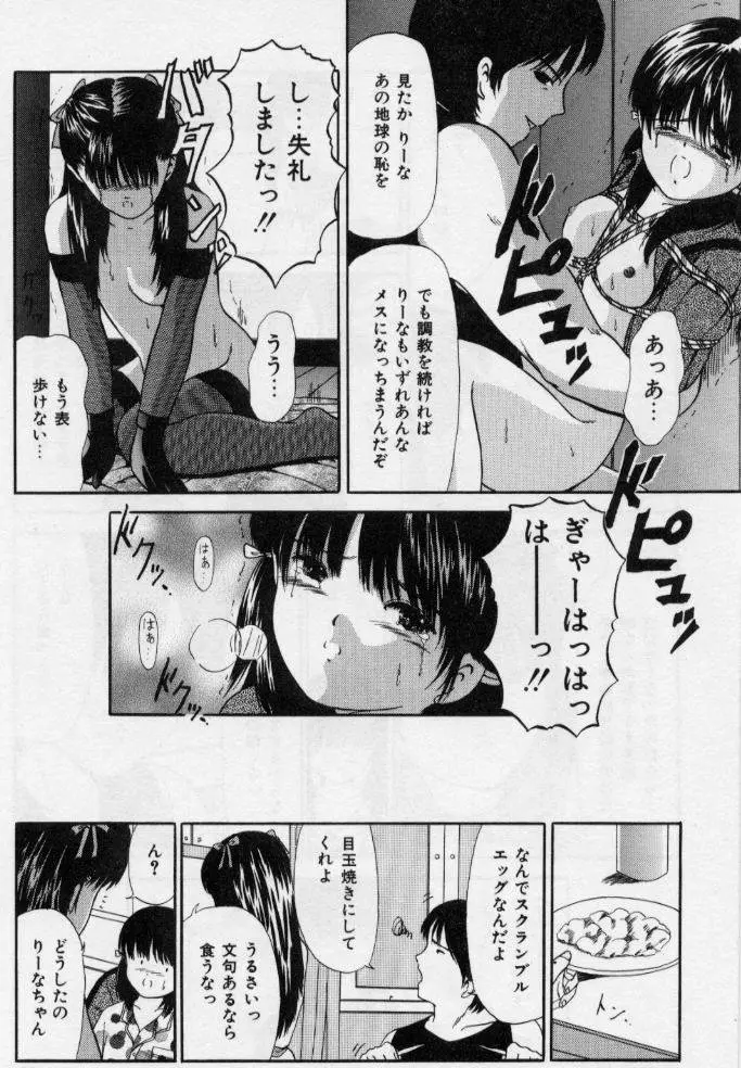 堕ちた果実たち Page.49