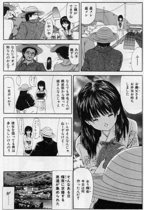 堕ちた果実たち Page.57