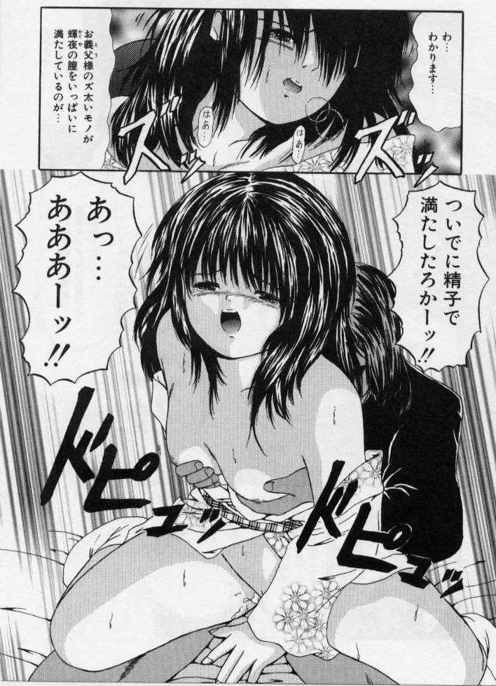 堕ちた果実たち Page.62