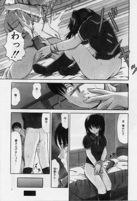 堕ちた果実たち Page.7